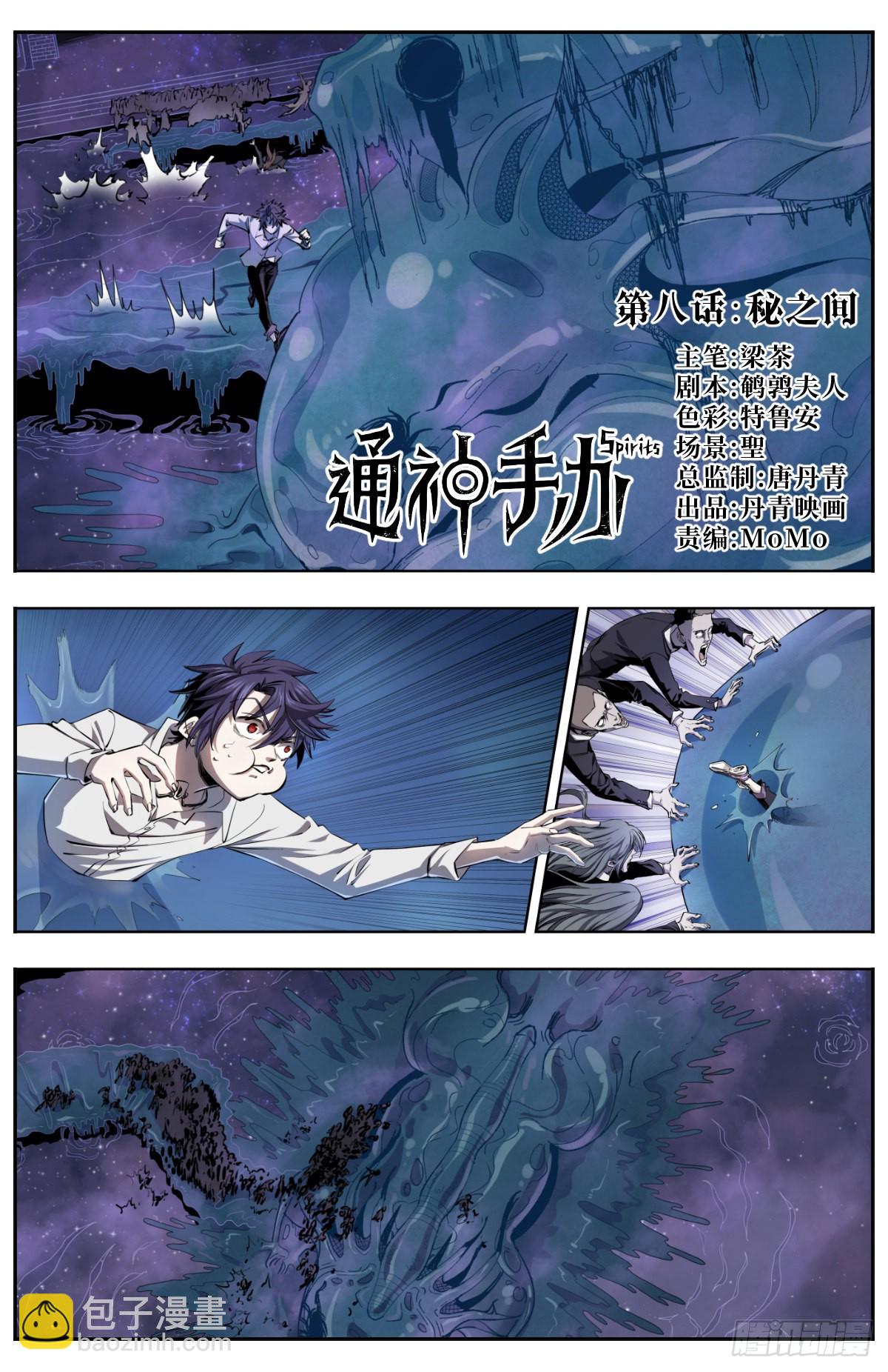 第8话 秘之间-第10话