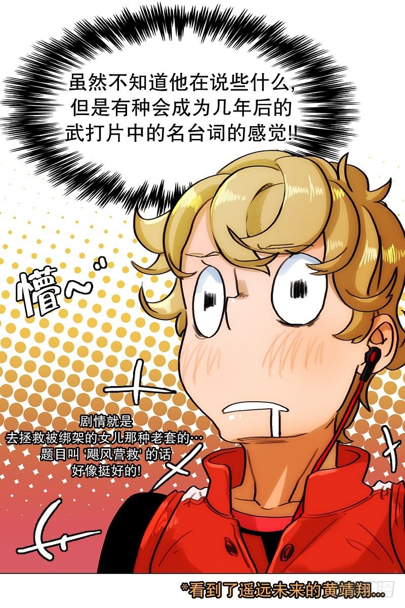 老人与少年们-第24话