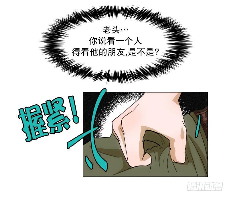 不错的朋友-第32话