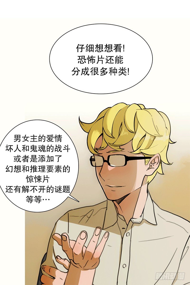 看恐怖电影的正确姿势-第10话