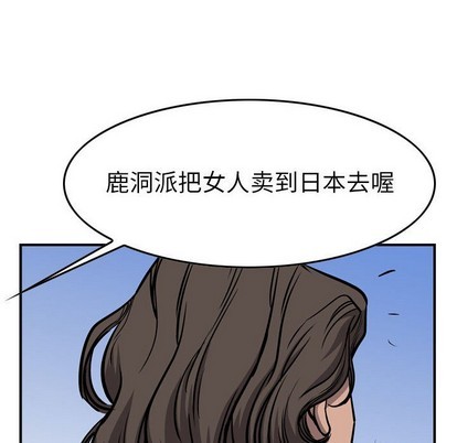 統帥：前傳 - 第104話(2/3) - 5