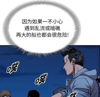 統帥：前傳 - 第138話(1/3) - 2