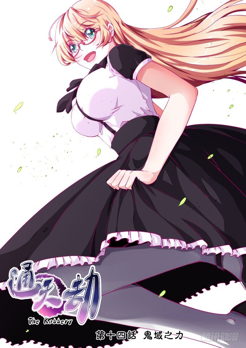 十四话 鬼域之力-第14话