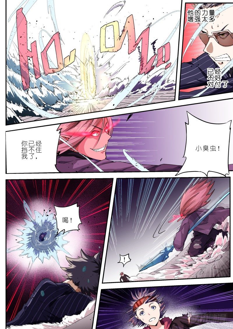 十四话 鬼域之力-第14话