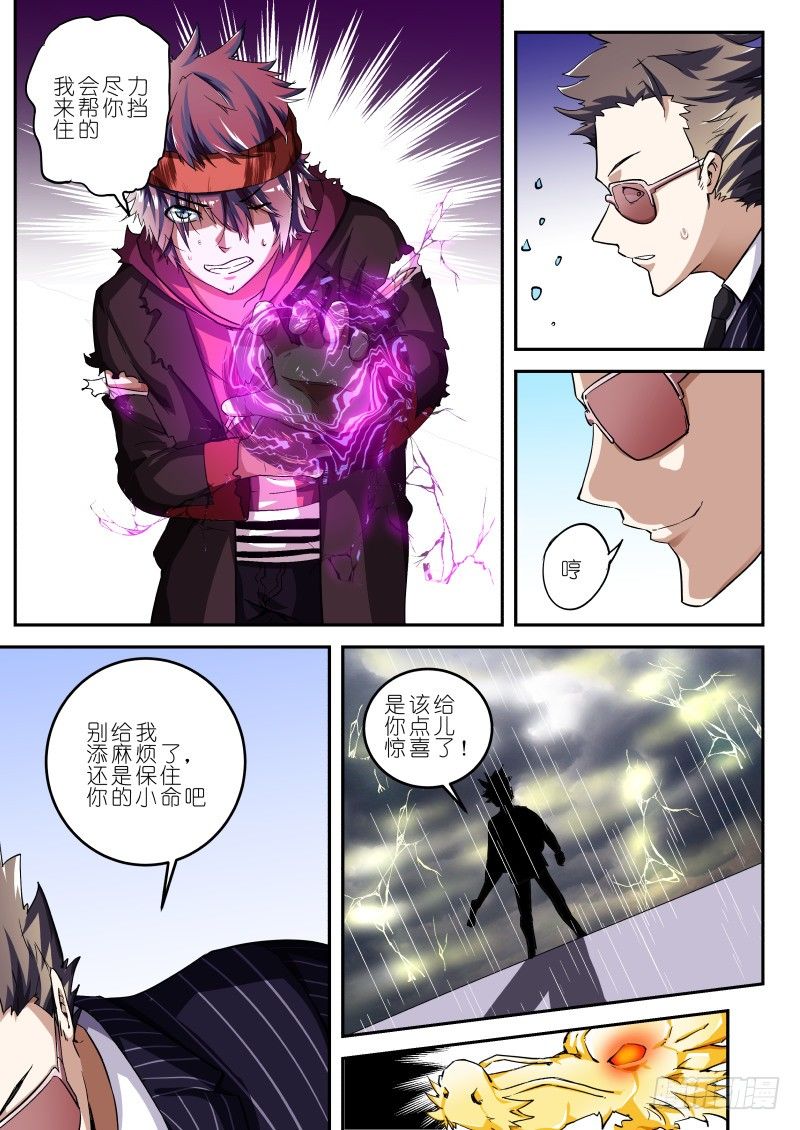 十四话 鬼域之力-第14话