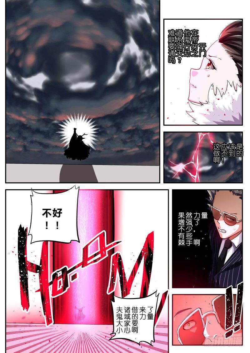 十四话 鬼域之力-第14话