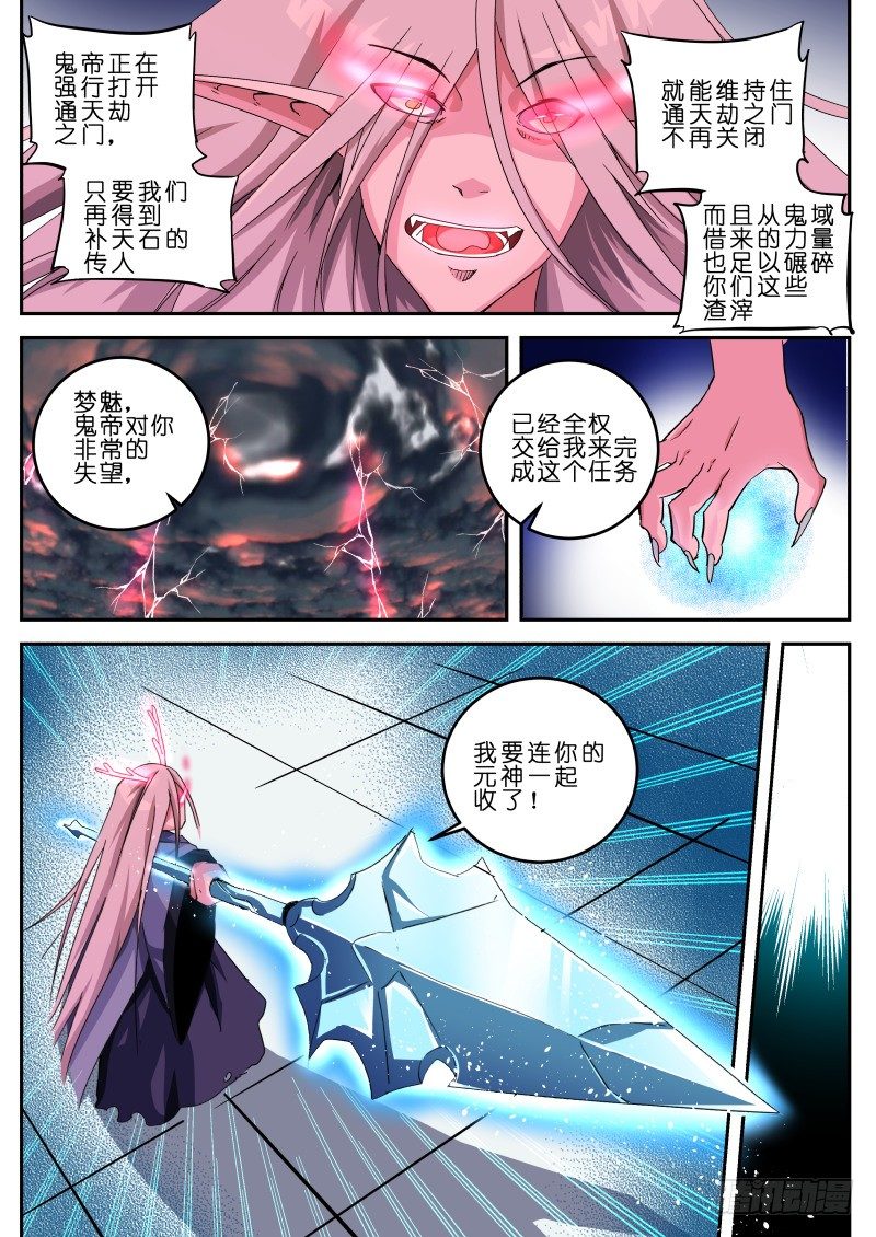十四话 鬼域之力-第14话