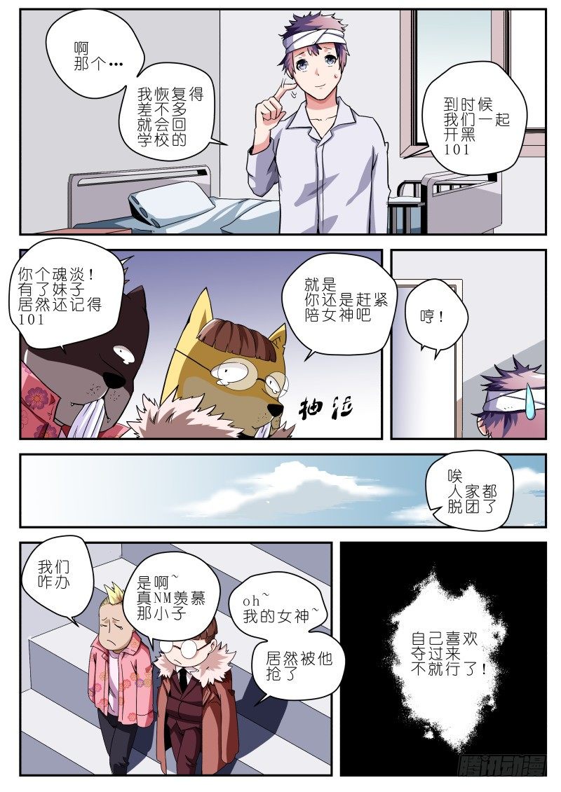 第16话 醒来-第16话