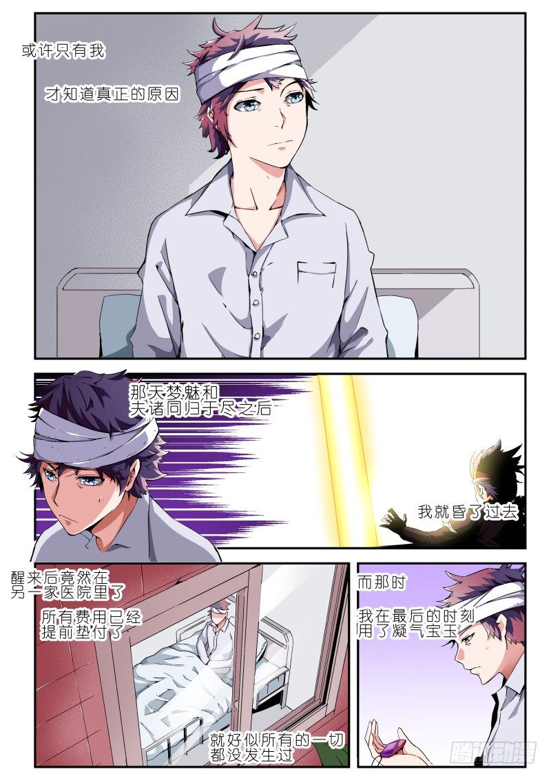 第16话 醒来-第16话