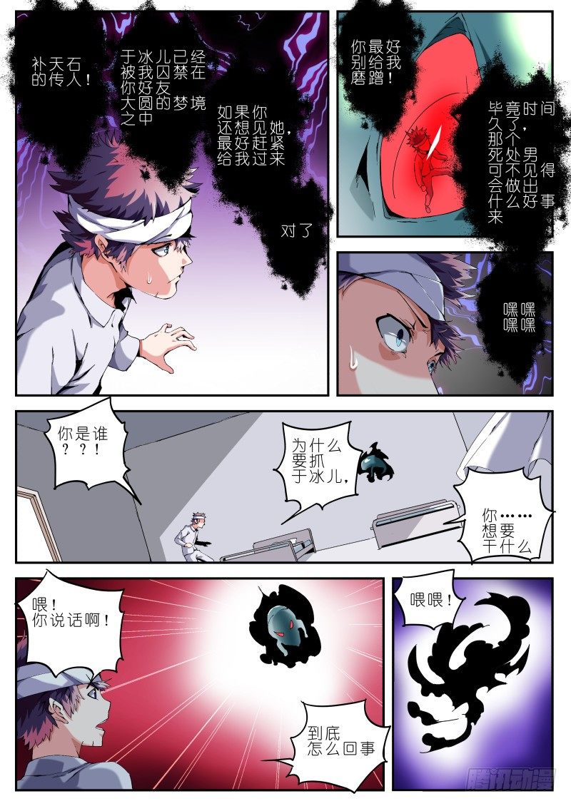 第十八话 耳中妖（2）-第18话