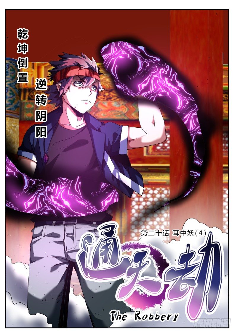 第二十话 耳中妖（4）-第20话