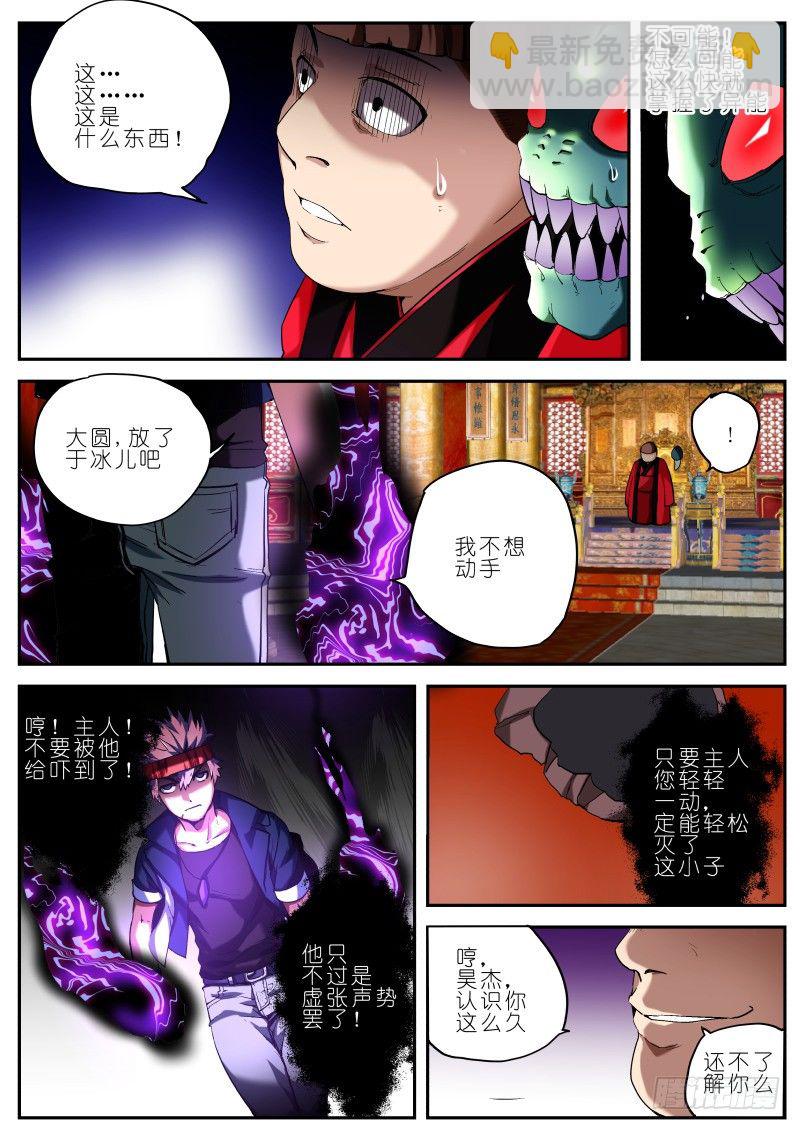 第二十话 耳中妖（4）-第20话