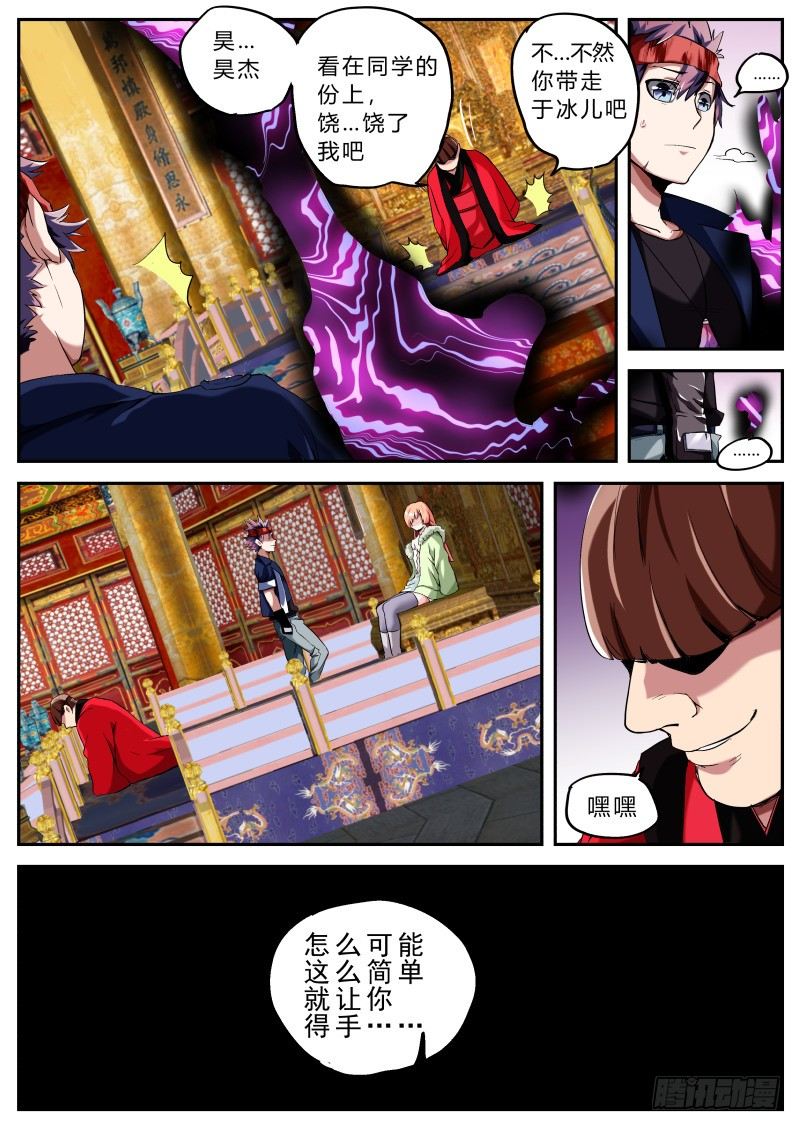 第二十话 耳中妖（4）-第20话