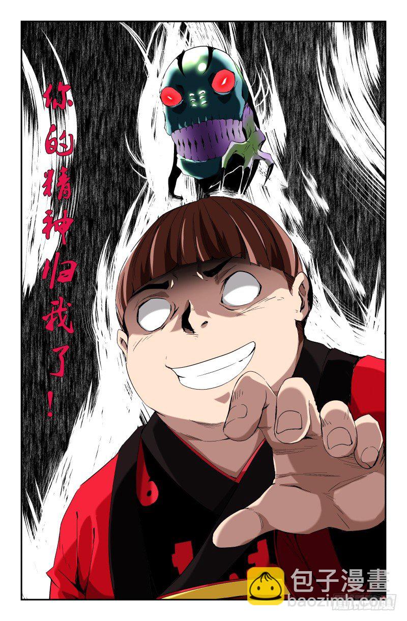 第二十二话 耳中妖（5）-第22话