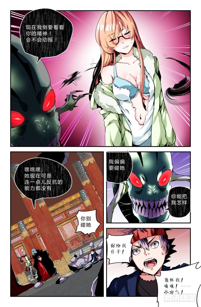 第二十二话 耳中妖（5）-第22话