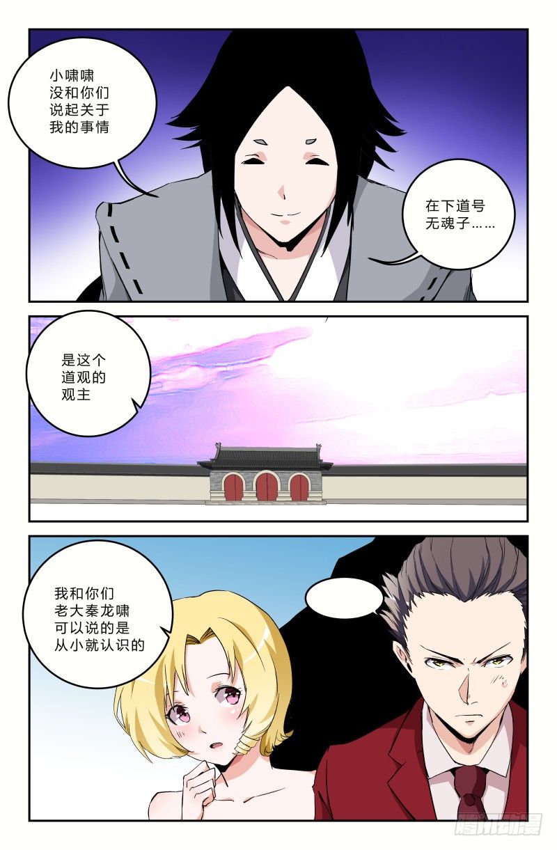 第三十话 无魂子（下）-第30话