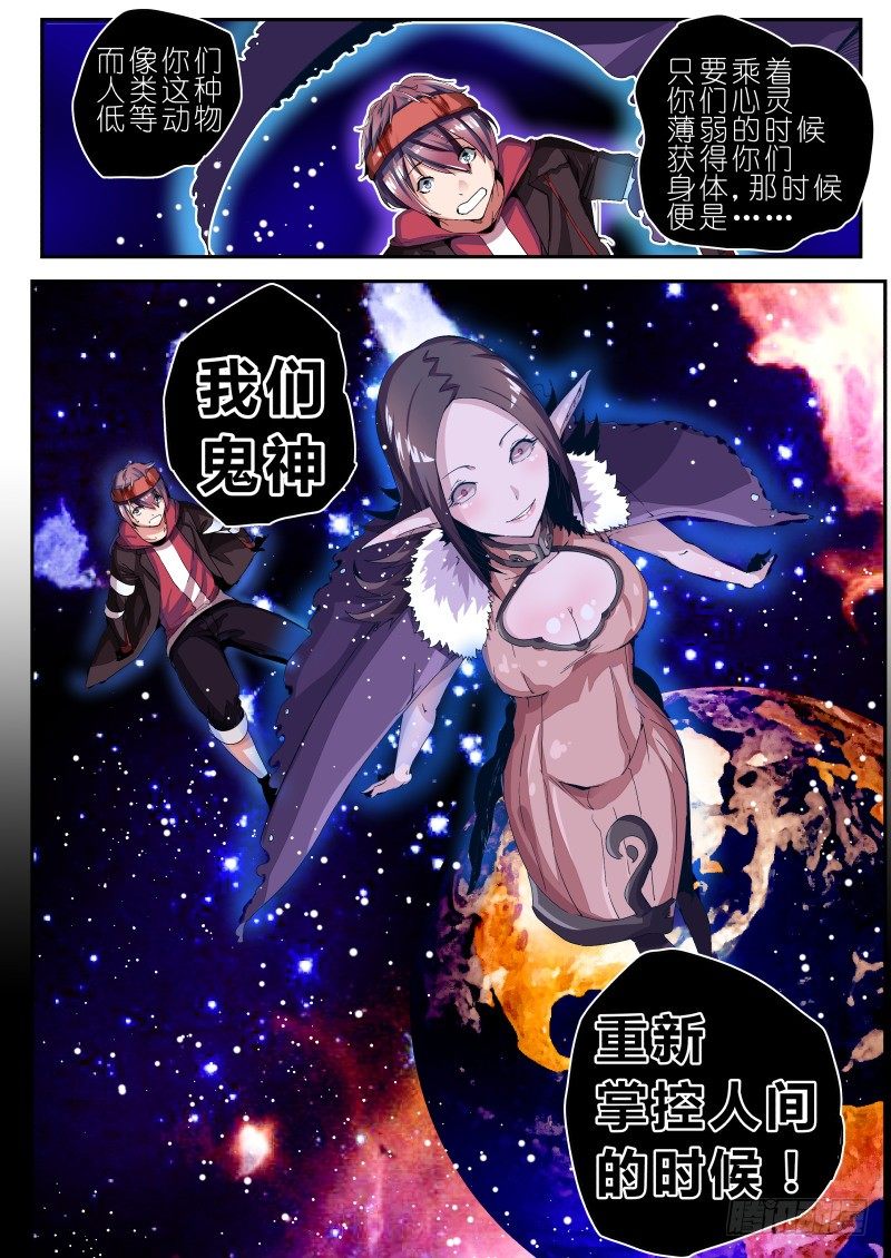 第四话 移魂换神-第4话