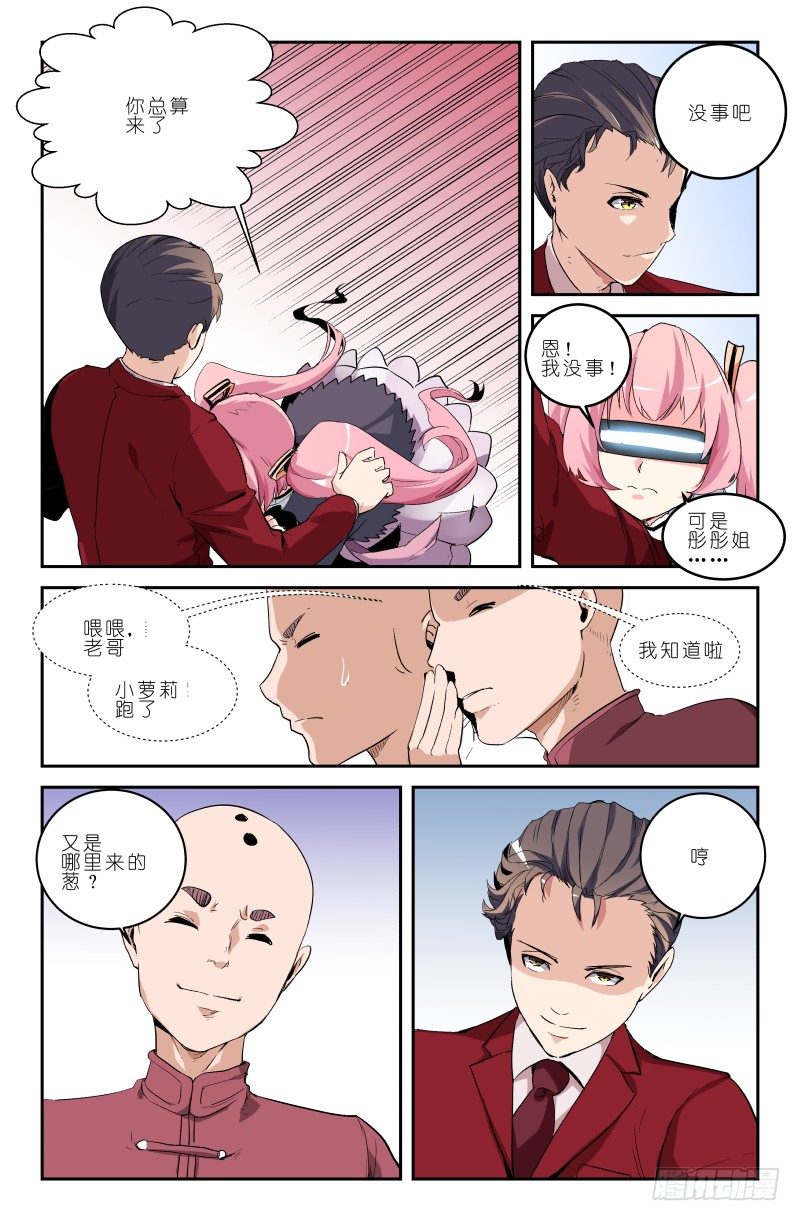 第三十八话 超不搭诶-第38话