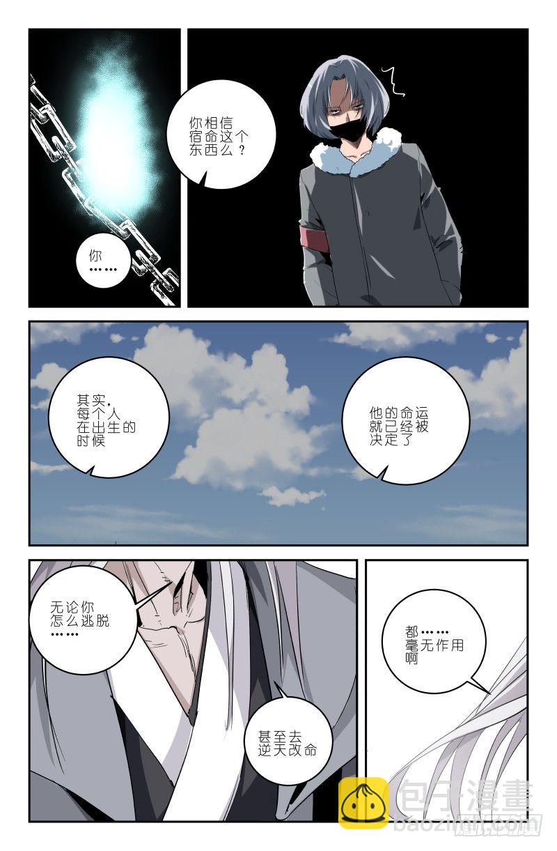 第四十四话 这 就是宿命啊-第44话