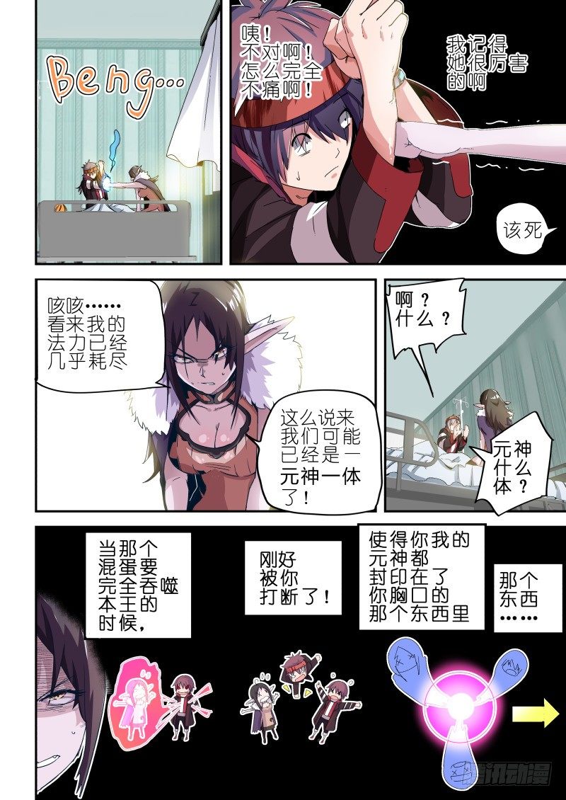 第六话 元神一体-第6话