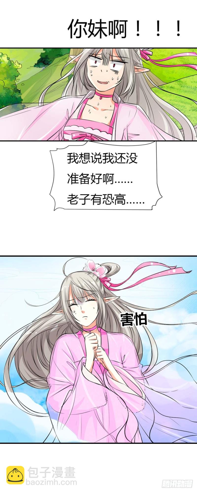 通天嗜宠-下凡-第136话