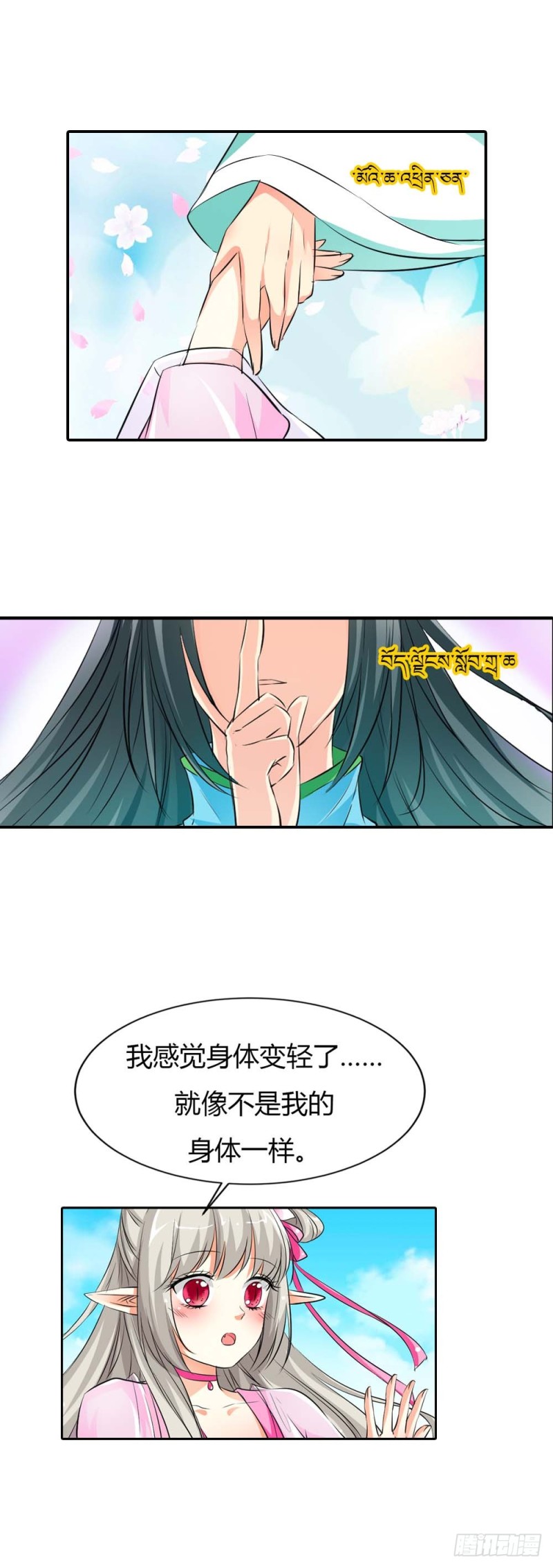 通天嗜宠-下凡-第136话