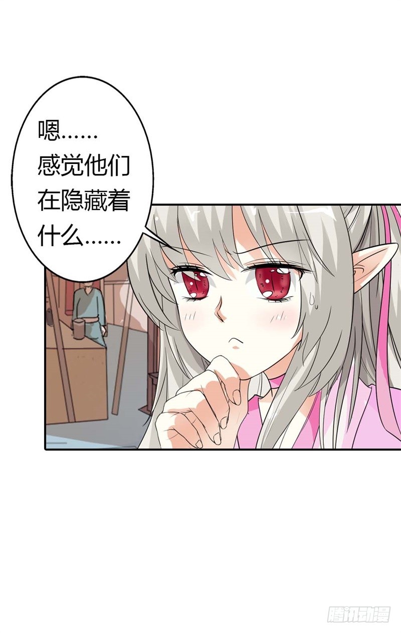 通天嗜宠-疑惑-第140话