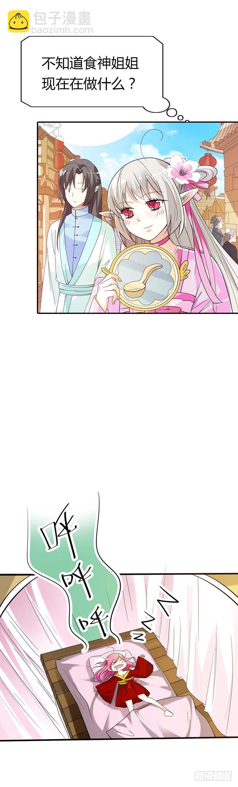 通天嗜宠-礼物-第142话