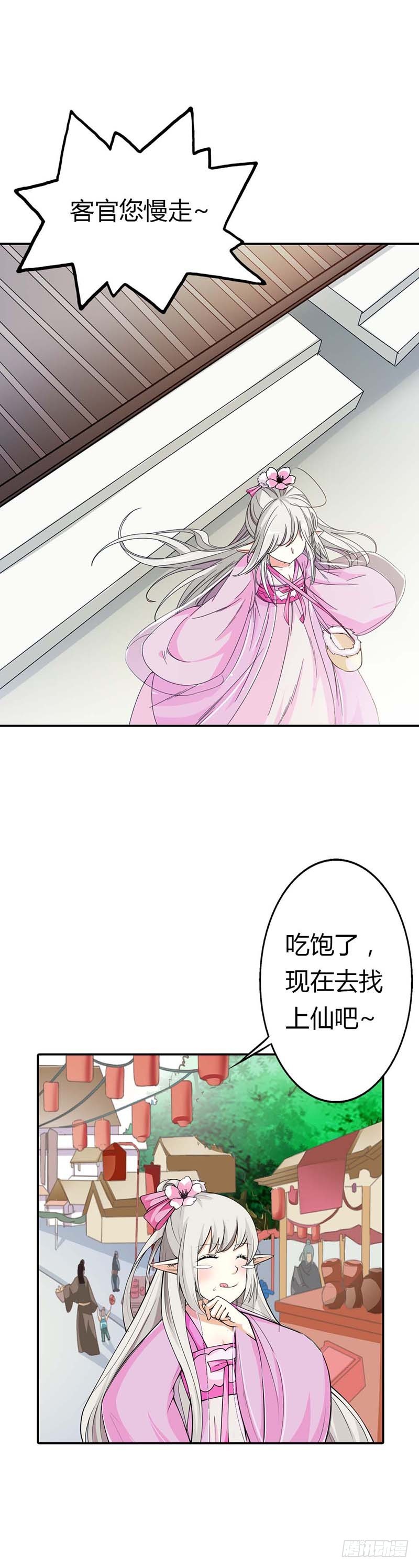 通天嗜宠-小蛮-第144话