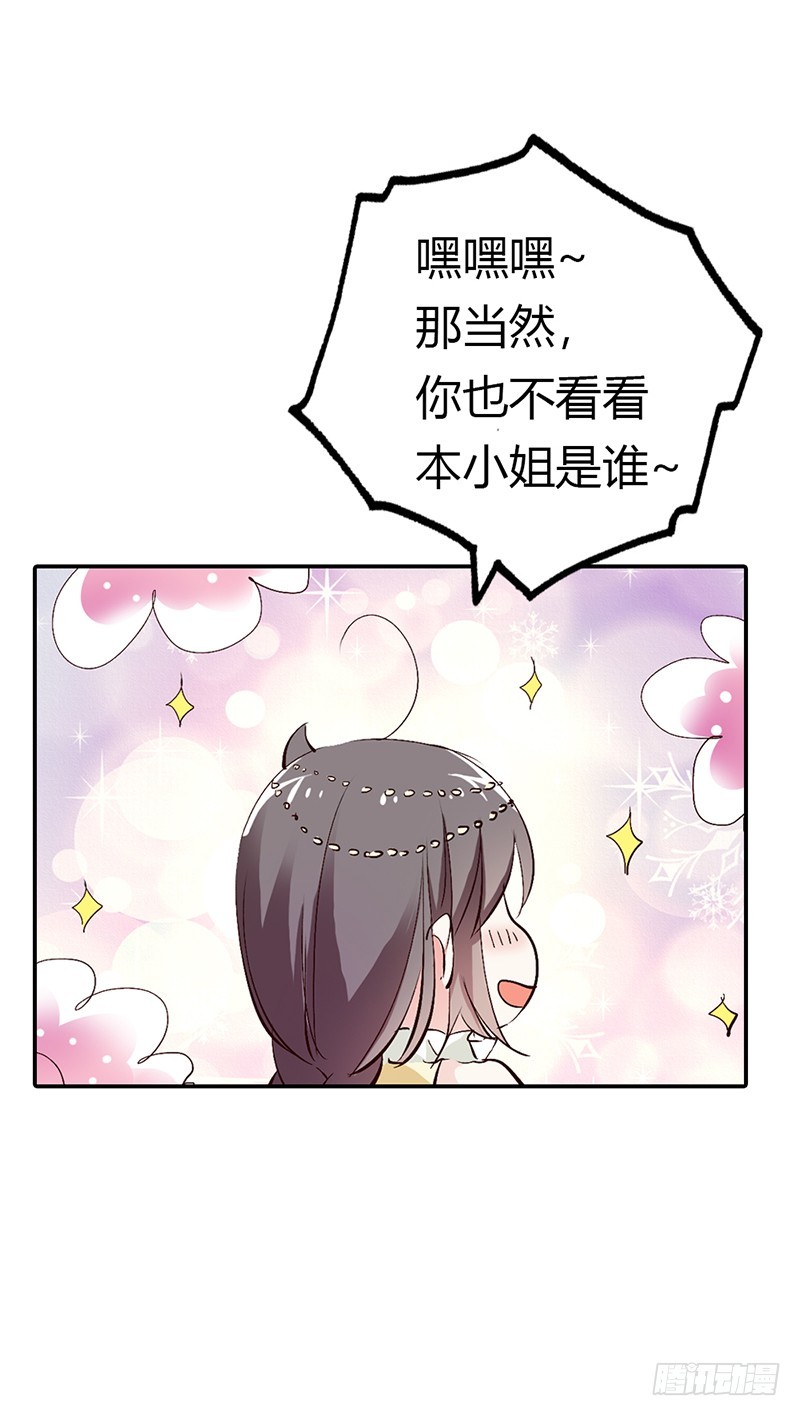 通天嗜宠-走，买车去-第148话