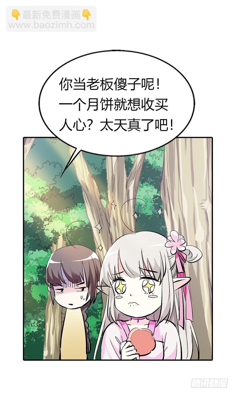 通天嗜宠-你个骗子-第150话