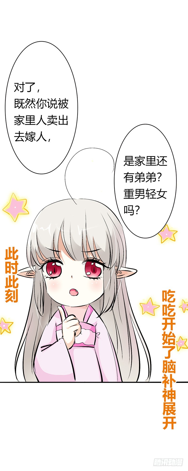 通天嗜宠-脑补神展开-第154话