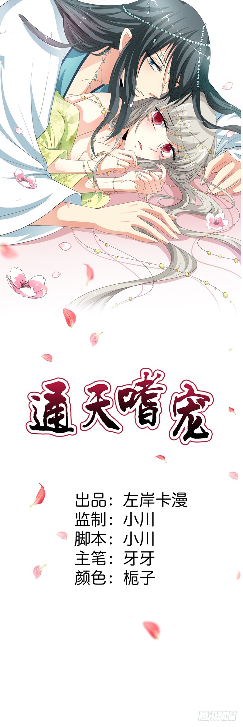 通天嗜宠-好尴尬啊-第156话