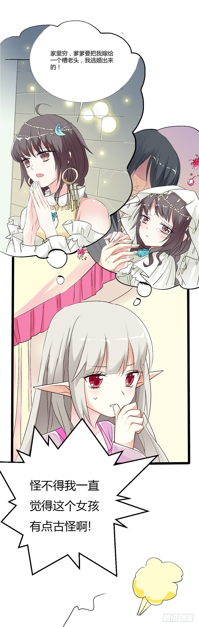 通天嗜宠-谁来帮帮我-第162话