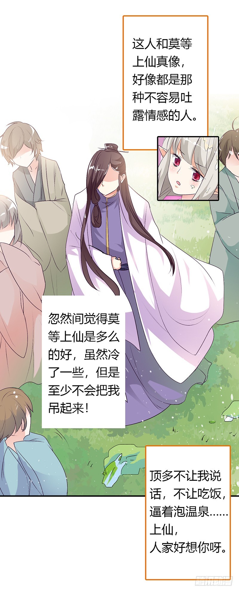 通天嗜宠-上仙救我~-第166话