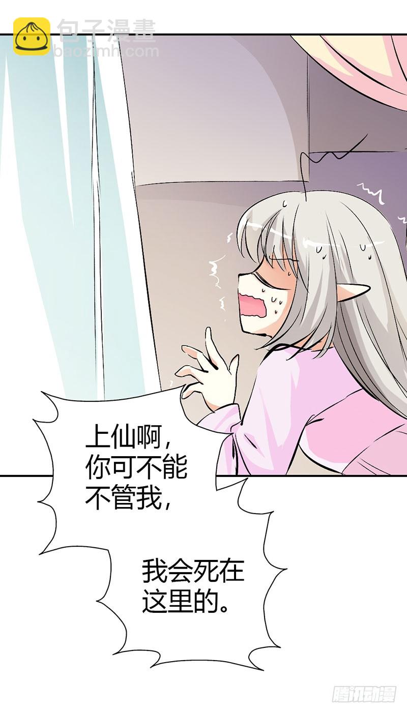 通天嗜宠-上仙是我的-第170话