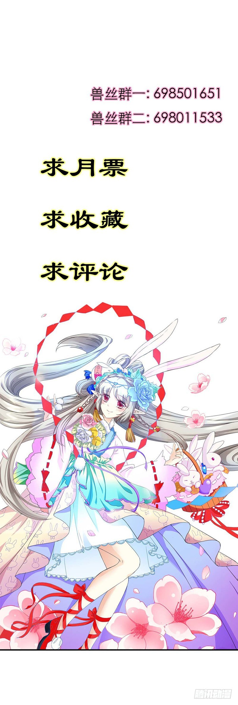 通天嗜宠-告白？！-第172话