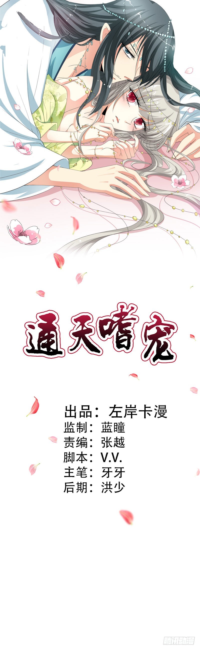 通天嗜宠-局势不妙-第174话