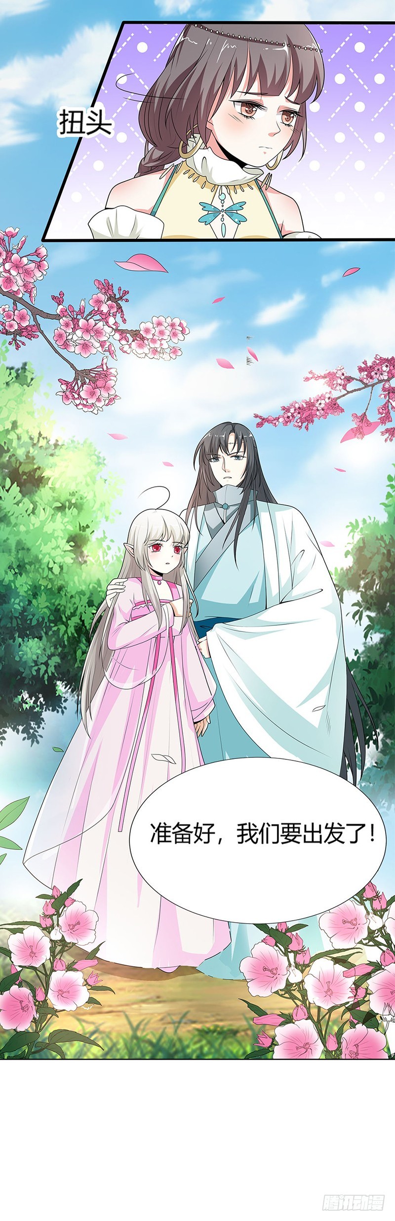 通天嗜宠-为什么不娶我-第190话