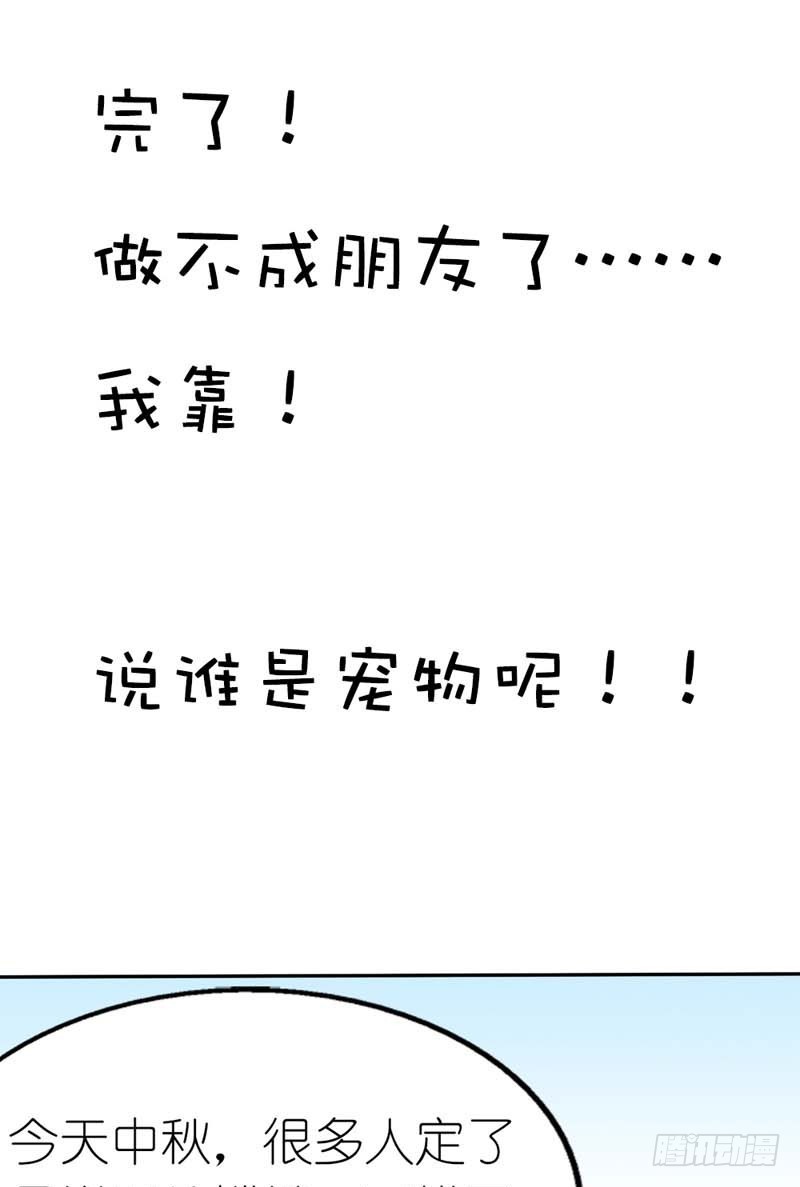 前传-有后台就是好-第20话