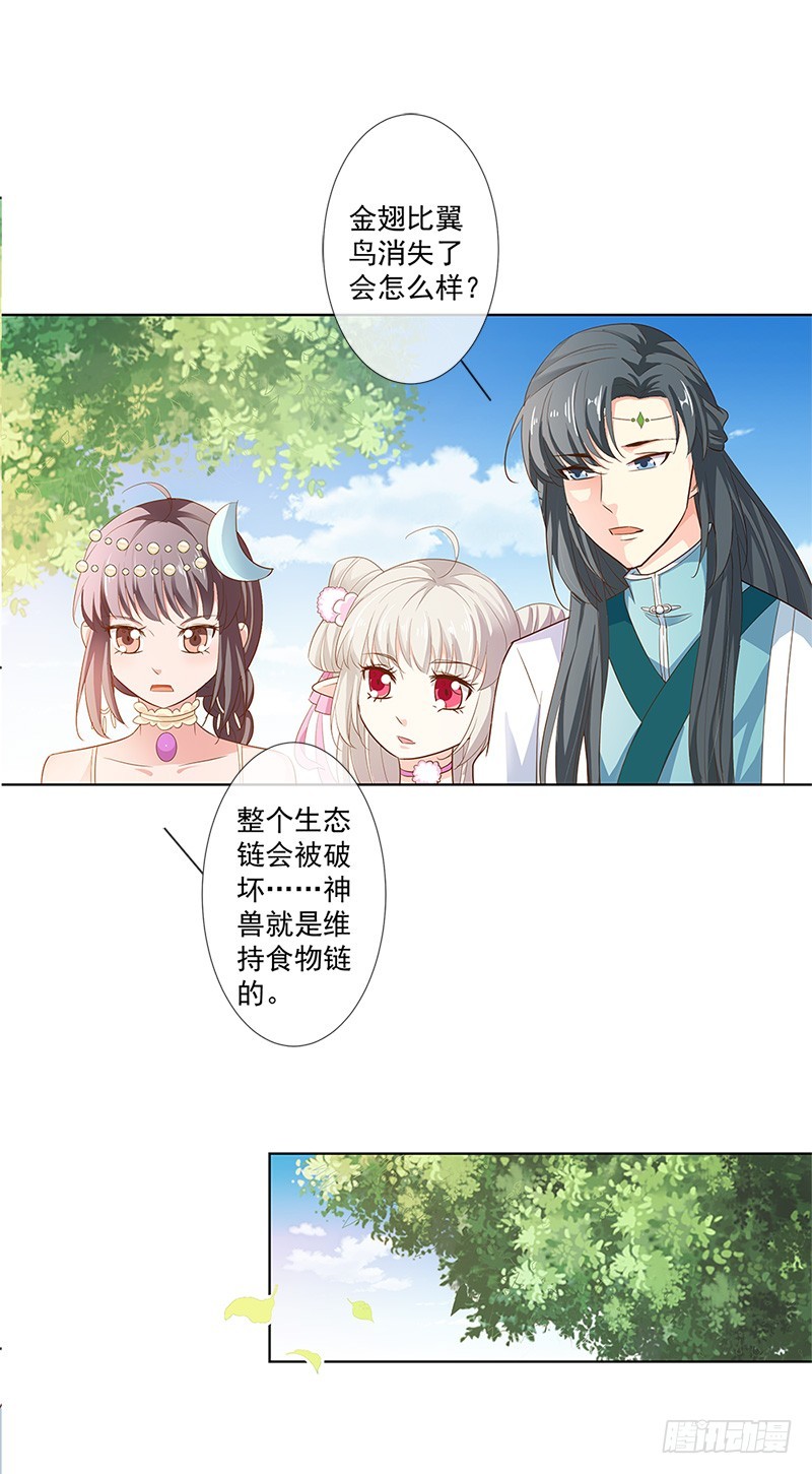 通天嗜宠-净化灵泉-第200话