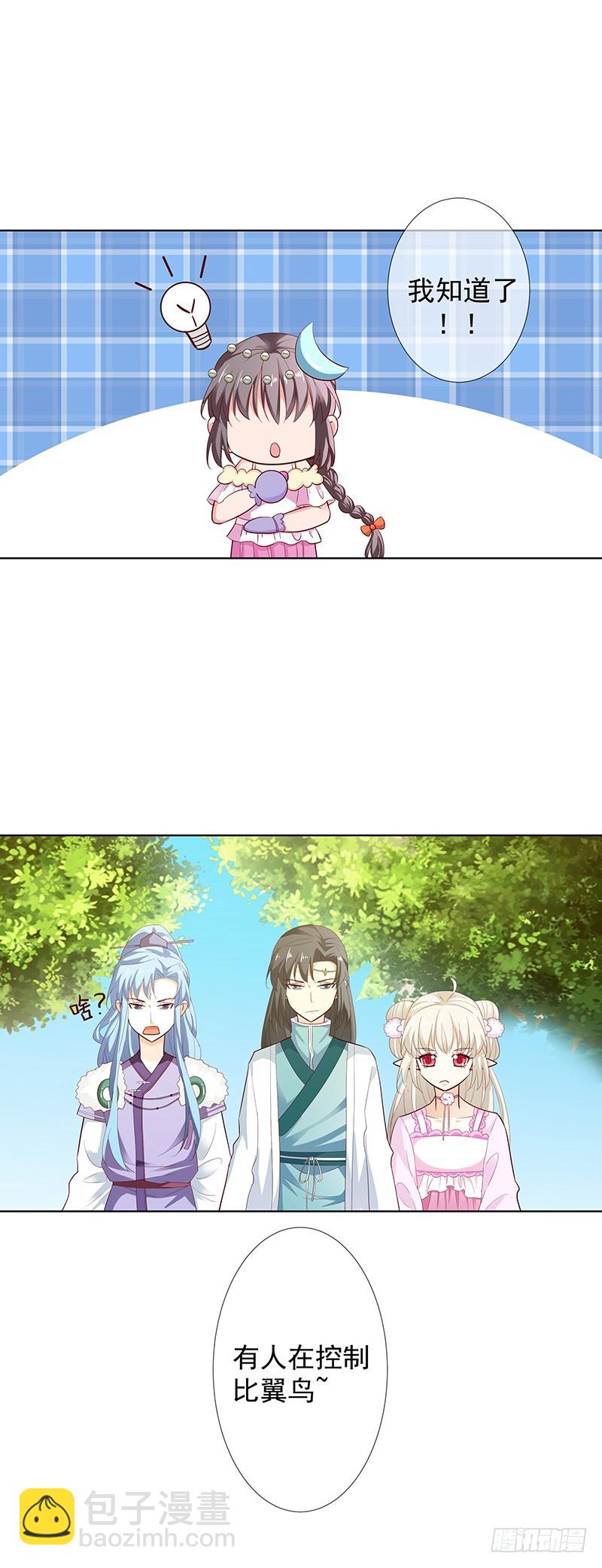 通天嗜宠-我来教你如何喊醒她！-第202话