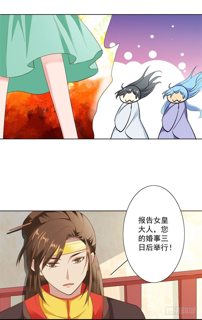 通天嗜宠-三日夫君-第208话