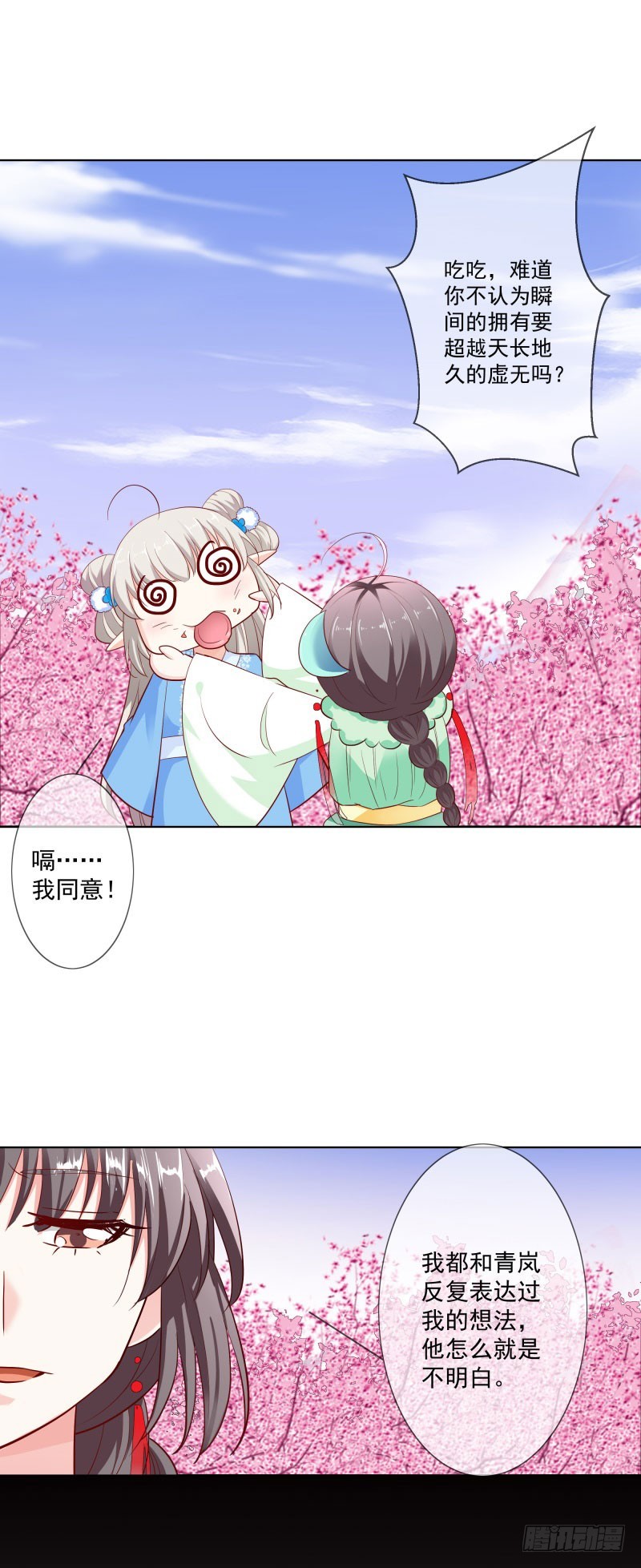 通天嗜宠-尘化-第210话