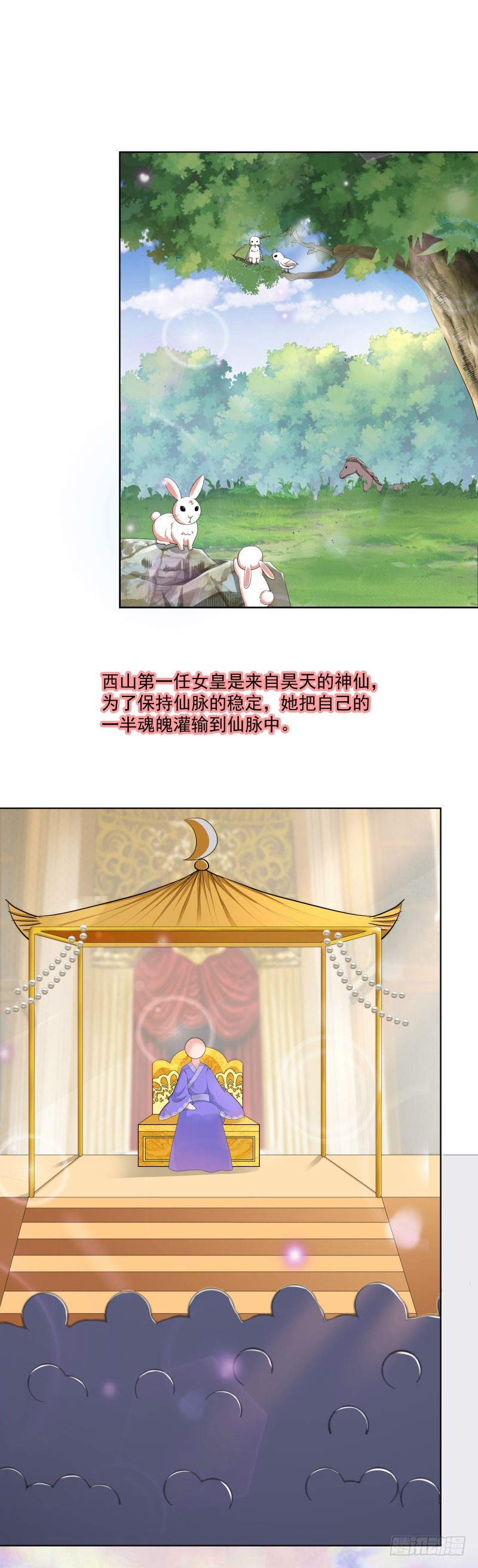 通天嗜宠-尘化-第210话