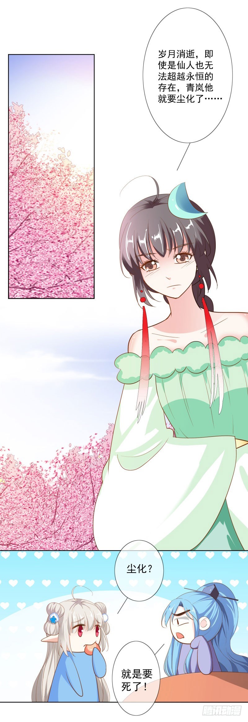 通天嗜宠-尘化-第210话