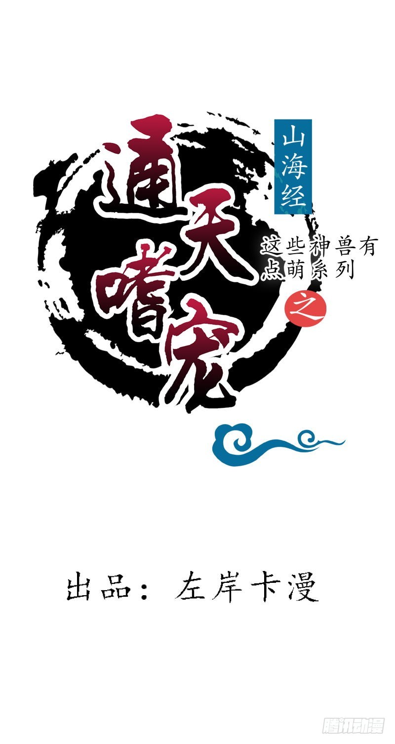 通天嗜宠-互通心意-第214话