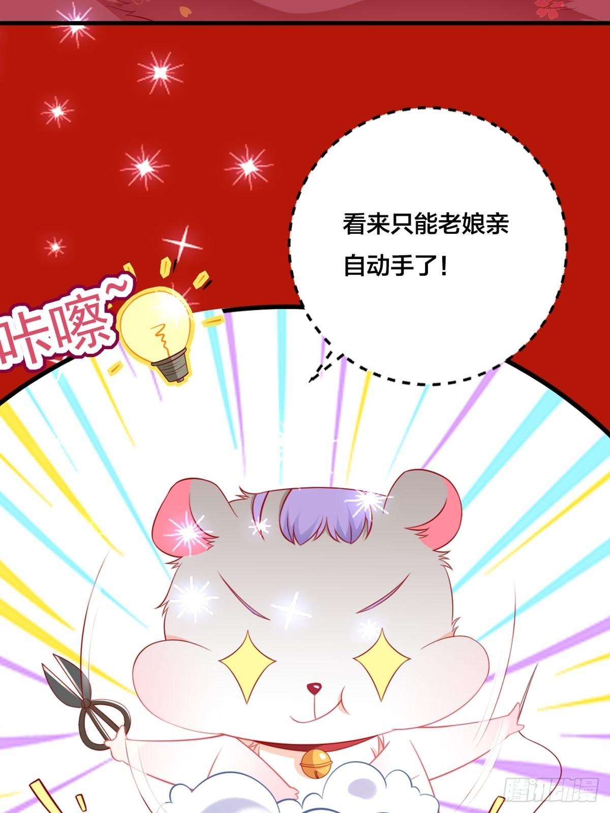 虎年祝福-第186话