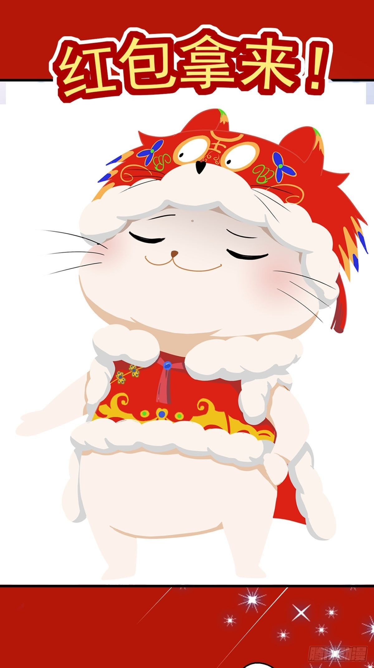 虎年祝福-第186话