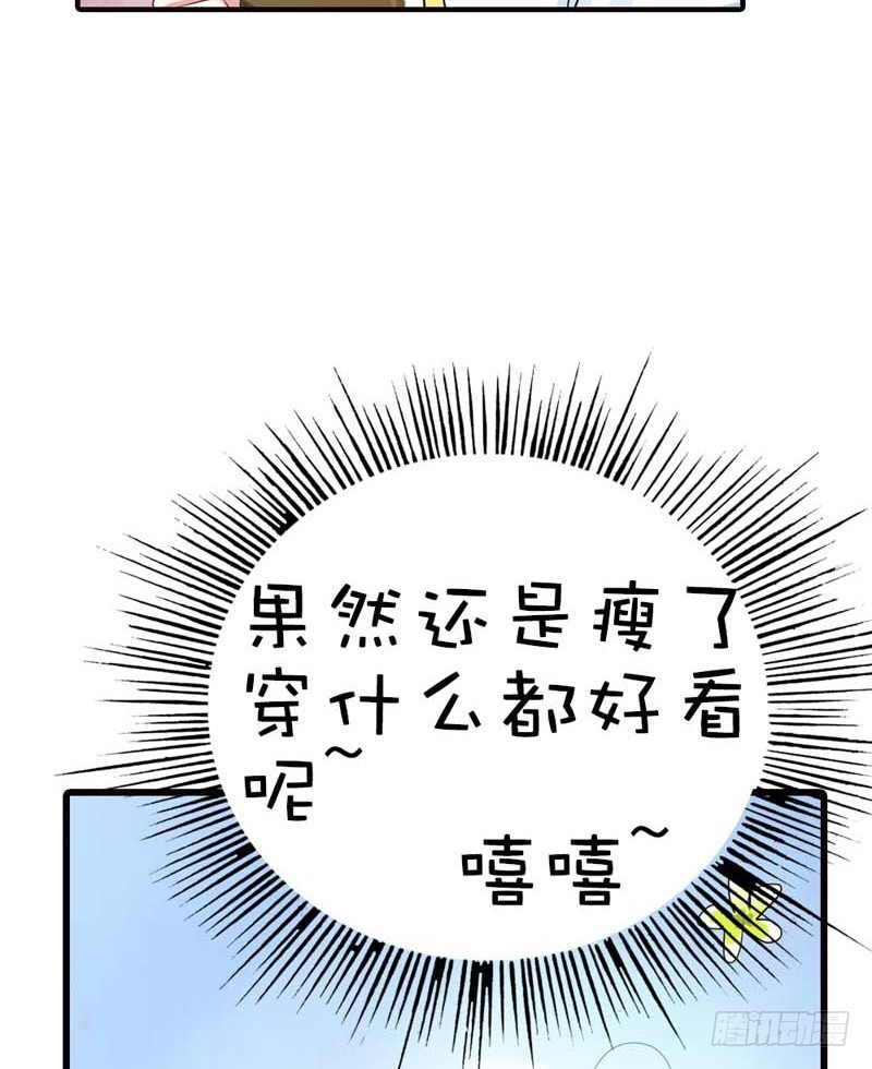 前传-瘦了穿什么都好看-第56话